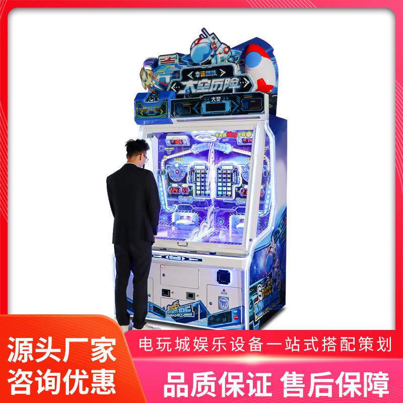 美之星大型投币出彩票游戏机太空历险电玩城商用游艺机娱乐设备