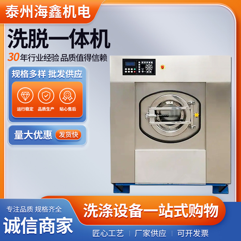 50公斤工业洗衣机 全自动洗脱机 酒店床单洗脱烘大型水洗机