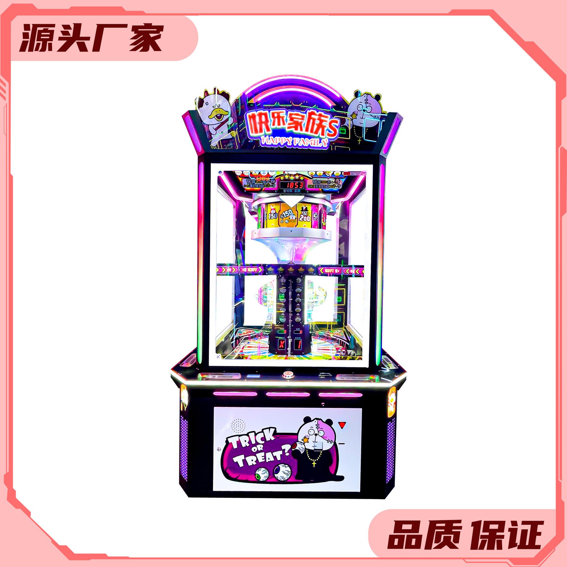 新款精品快乐家族s电玩城商用多人玩法投币游艺电玩娱乐设备厂家