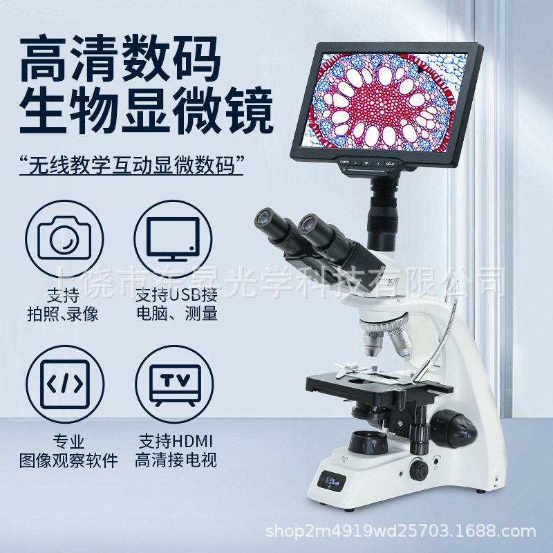 生物显微镜互动教学数码液晶显示窗实验室高清科研检测量可视