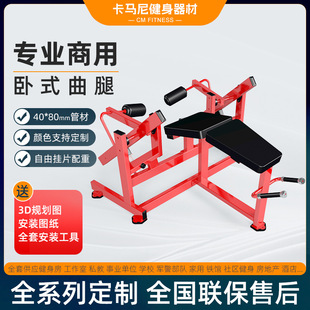 卧式 曲腿弯举训练器健身房工作室专用悍马挂片腿部健身器械拉伸