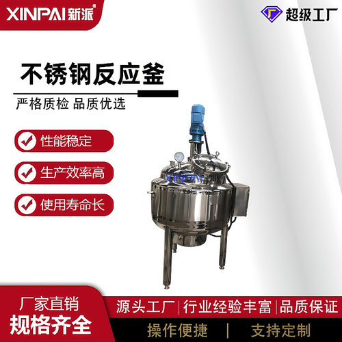 电加热不锈钢搅拌罐化工溶剂搅拌器不锈钢化工反应釜耐腐变频