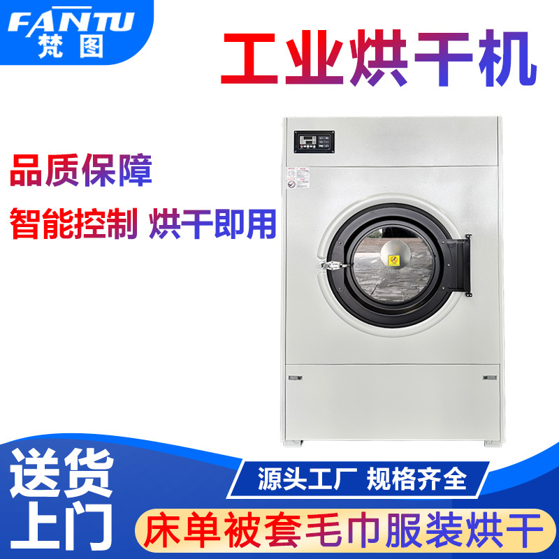 梵图牌工业烘干机酒店宾馆医院民宿工厂学校养老院美容院商用节能