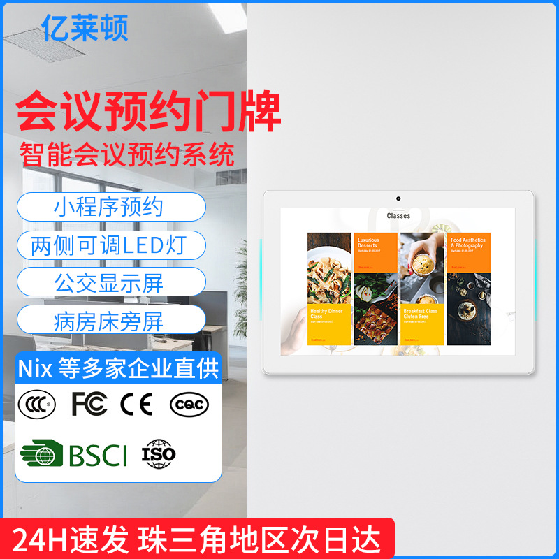 10.1寸会议预约APP智能系统彩灯壁挂安卓触摸机会议室预约门牌机