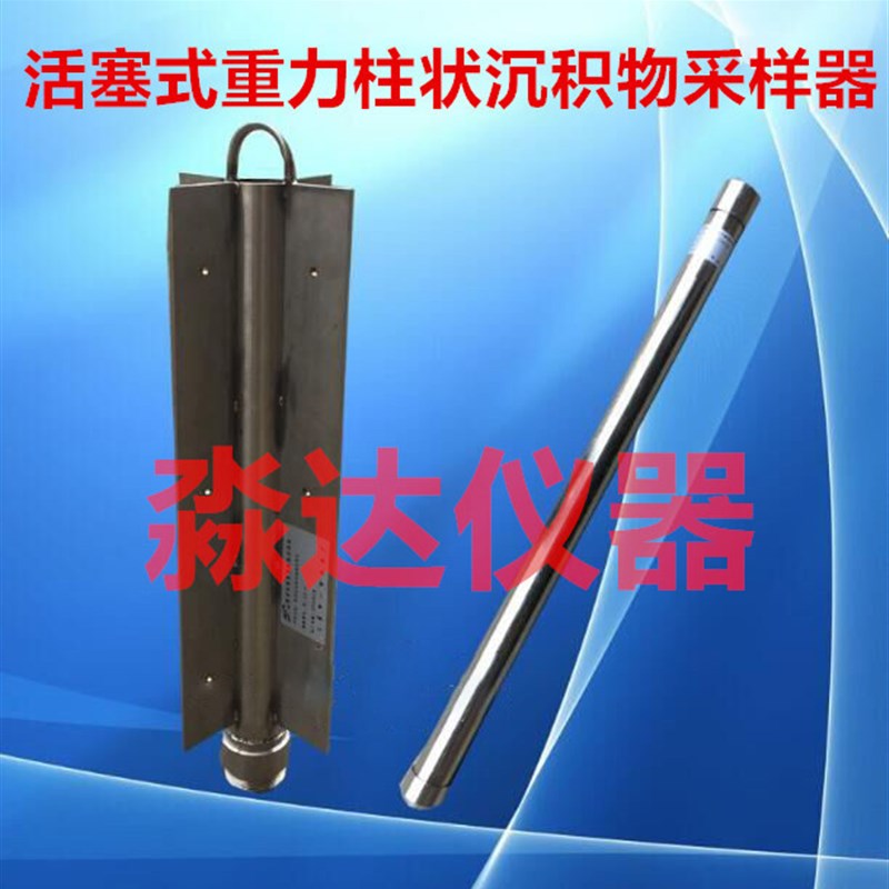 DCJ-1活塞式重力柱状沉积物采样器底泥全304不锈钢U制作可取50米