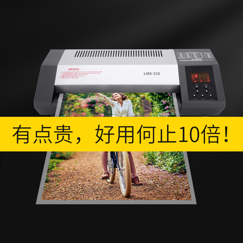宝预LM8-330相n片过塑机A3照片塑封机A4家用照片办公封膜裱热塑机