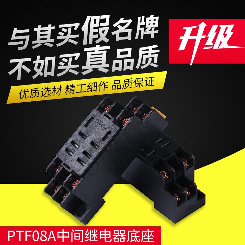 小型中间继电器底座PTF08A 适用JQX-13F/LJY2NJ/HH62P 大8脚插座