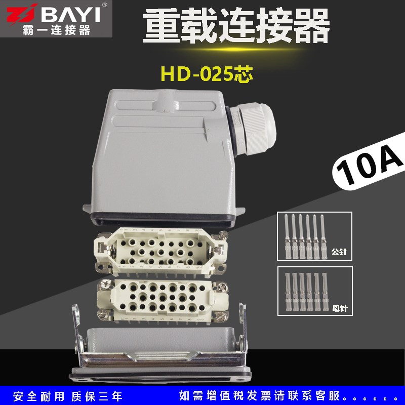 HD-025芯重载连接器矩形插头K防水工业插头航空插头