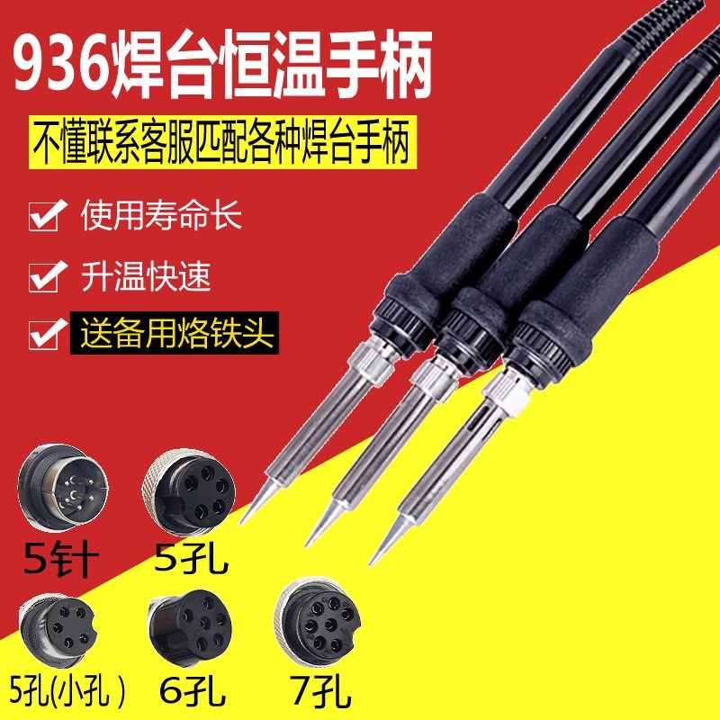 907手柄969A SBK936电烙铁手柄线恒J温936焊台手柄5针7孔刀头