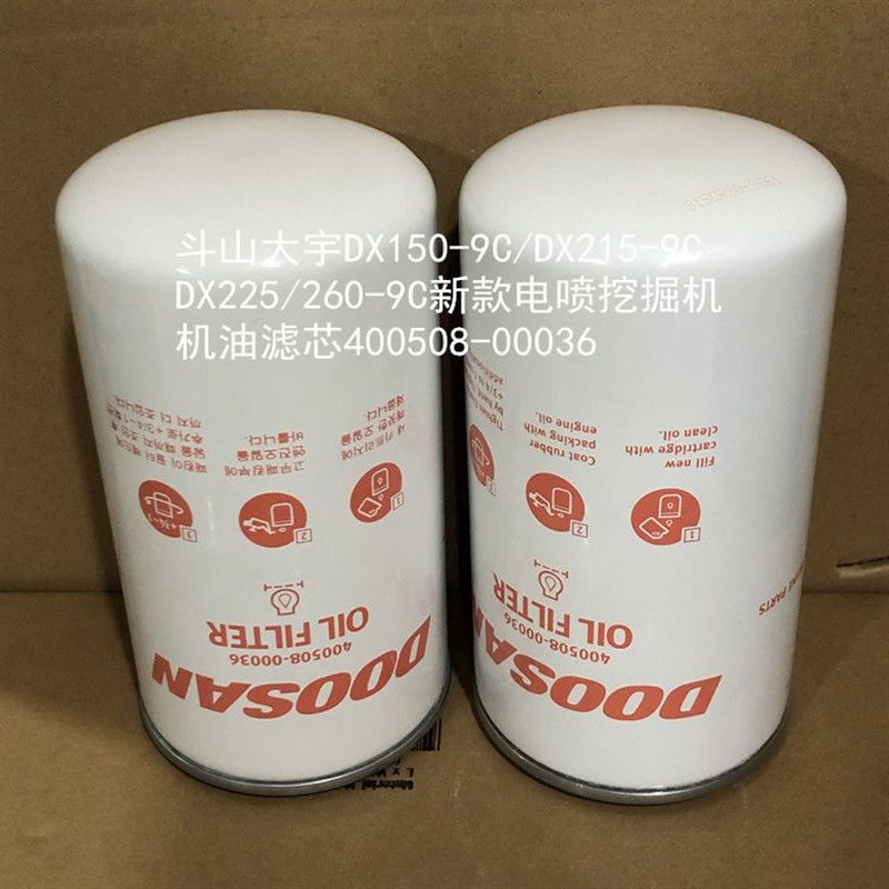 斗山大宇a DX215/225/260-9C新款电喷挖掘机机油滤芯400508-00036