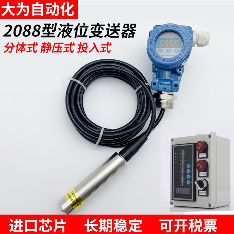 2088型液位变送器分体式静压投入B式液位计水箱水池水位计4-20mA