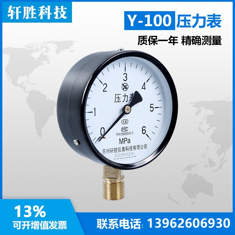 Y100 6MPa  普通压力表 一般弹簧G管压力表 指针式压力表 苏州轩