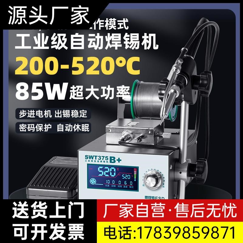 自动焊锡机SWT375B脚u踏送锡机 工业级大功率可调温电烙铁恒温厂