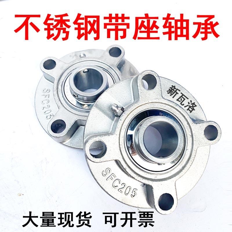 新版304不锈钢带座轴承SUCFC204 205 206 207 UCOFC 208 209 210