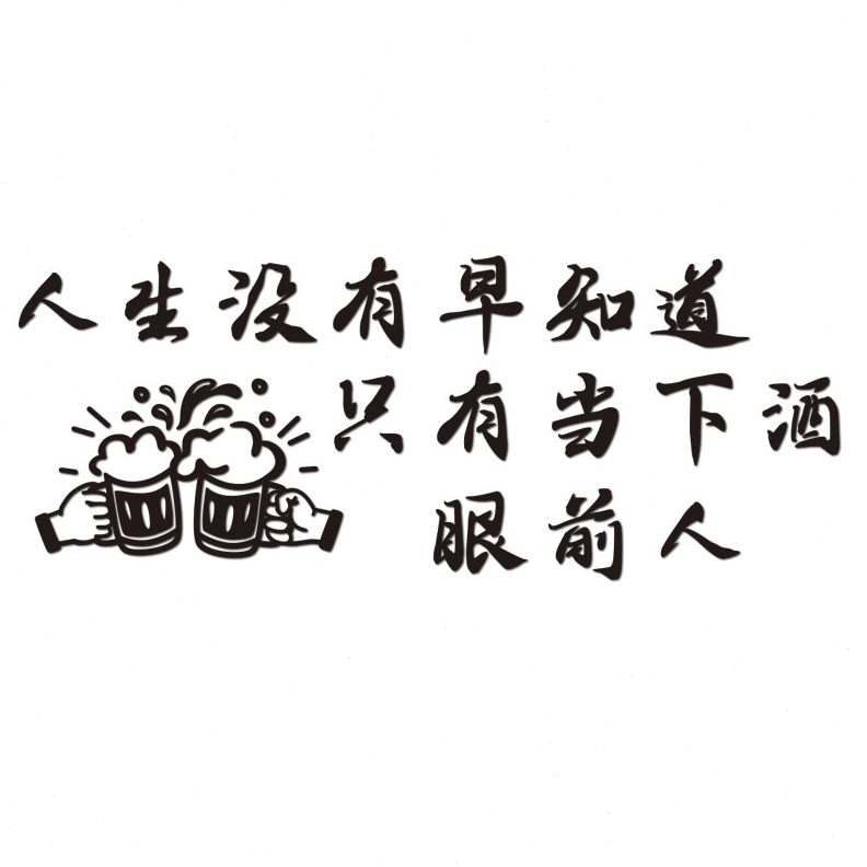 氛餐饮馆馆烧烤创意置场景墙面网红小酒店清吧屋啤酒壁画装饰围布图片