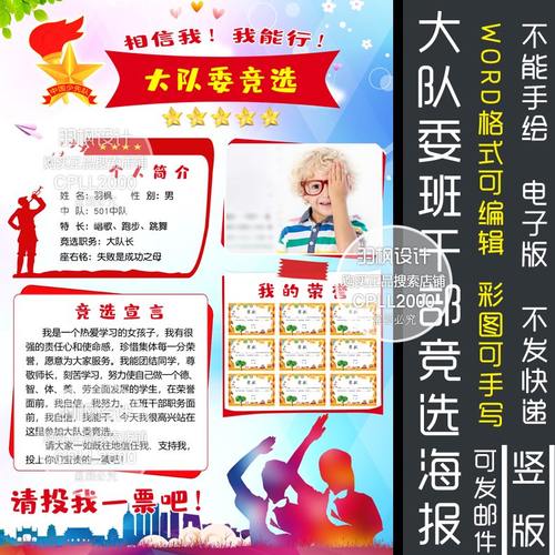 电子排版大小队委竞选定制制作手抄报KT板尺寸各海报设计报易拉宝