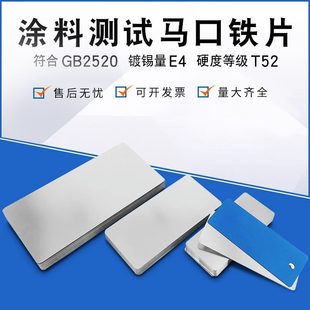 沖擊柔韌彎曲鍍硬標準附著力板度測試錫鐵檢測片測試板噴涂馬口