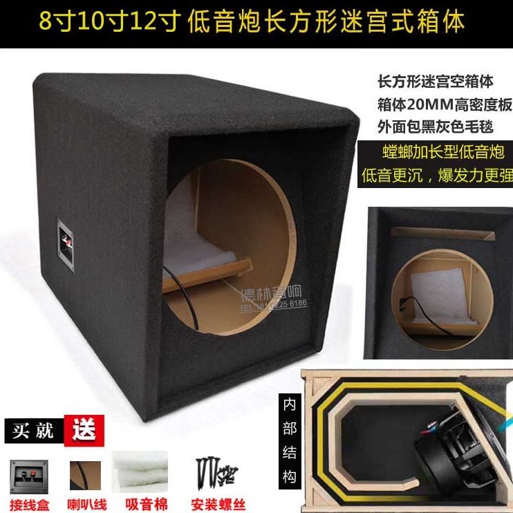 06W适合捷力 箱1音响改装汽车低音炮3寸W   迷宫W12寸低音喇叭10W