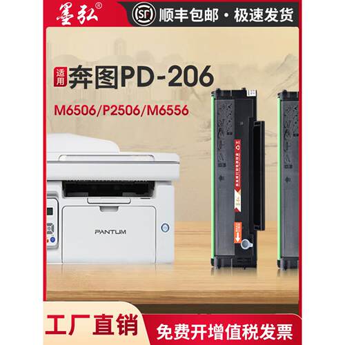 墨鸿适用于Pantum Pd-206型硒鼓P2506W P2510W M6506Nw M6556Nw M
