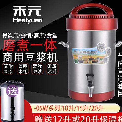 禾元A10 15 20-05W商用豆浆米糊机多功能内置过滤网全自动10到20L
