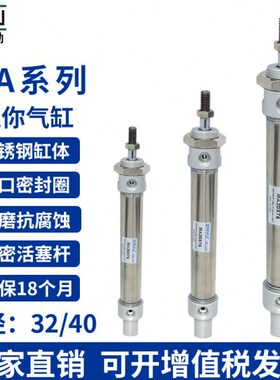 顶源气动不锈钢迷你气缸MA32/40x25*50X75/100/125/150/175/200-S