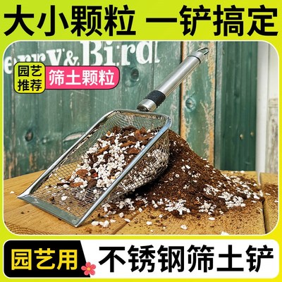 家庭园艺工d具铲子不锈钢筛子筛网养多肉工具多肉颗粒土专用筛土