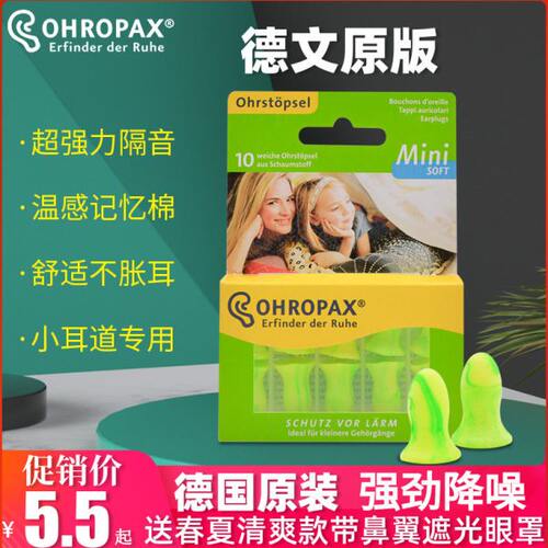 德国OHROPAX耳塞mini隔音超级睡眠防呼噜降噪soft防噪音专用睡觉