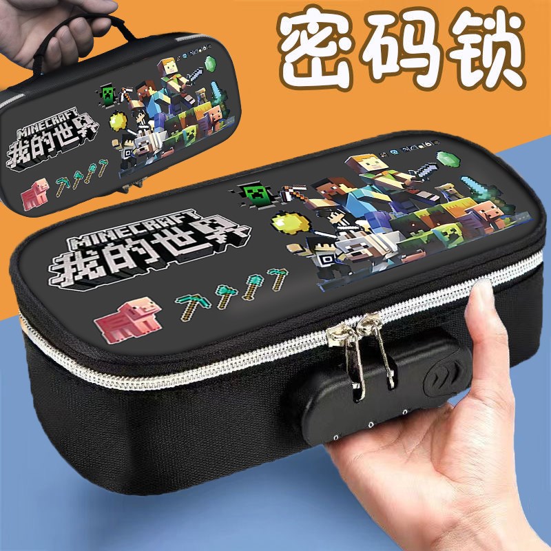我的世界笔袋小学生男生铅笔盒初中生多功能大P容量耐脏多层文具