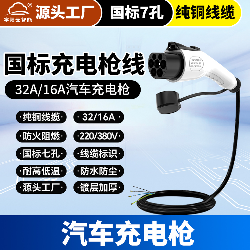 充电桩枪线换枪头线电动汽车交流充电枪厂家32AH16A7KW11KW21KW枪