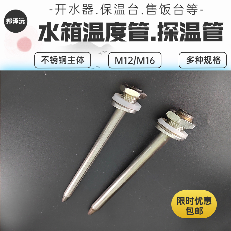 不锈钢开水器温度管保温台售饭车探温管温度传感R器测温导盲管外