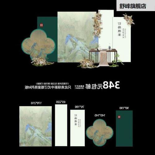 感青宴布置绿只此订婚回门古风装饰新中式背景墙kt板定制定亲高级