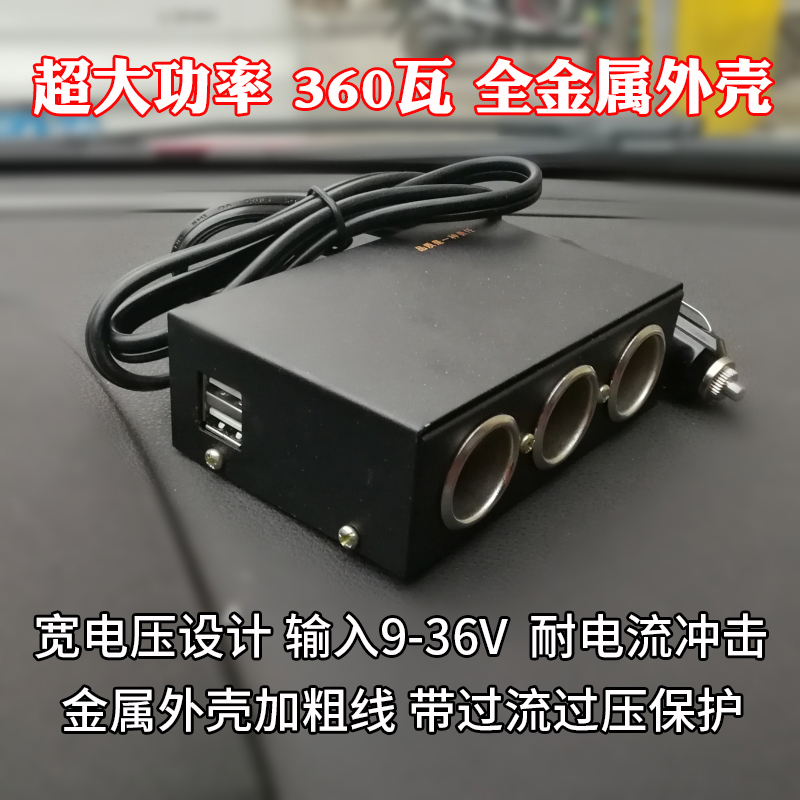 汽车用一分三充电点烟器大功率大货车载电源一拖三UVSB转换分配器