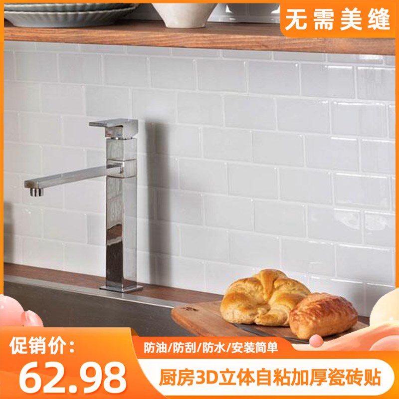 抗菌耐脏加厚3d立体瓷砖贴厨房贴纸墙贴背景墙面S装饰防水防潮墙