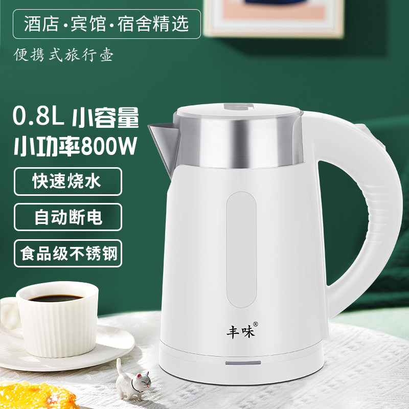 小容量电热水壶0.8L小功率烧水壶学生宿L舍宾馆酒店型便捷式旅行
