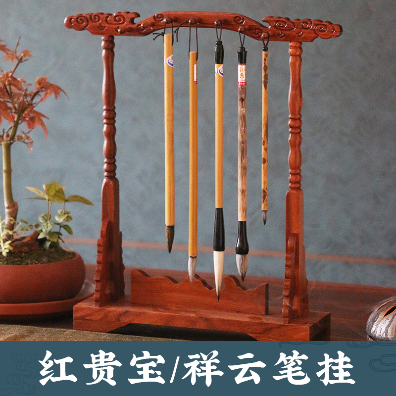 红贵宝祥云e笔挂红木实木毛笔架笔搁仿古毛笔挂笔搁笔山文房四宝