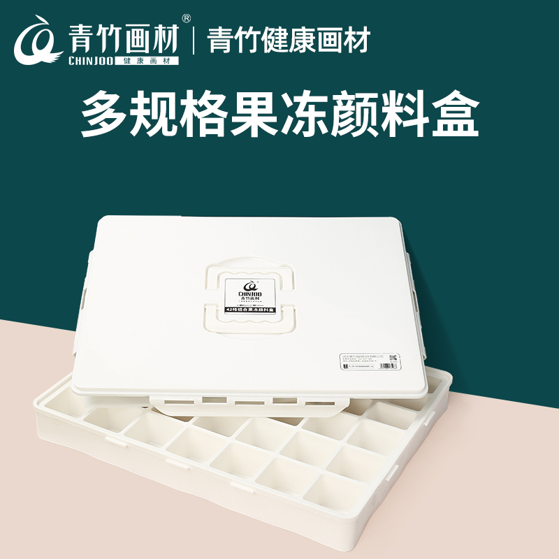 青竹果冻多彩调色盒调色盘调色格颜料盒水粉42格48格24色O35色100
