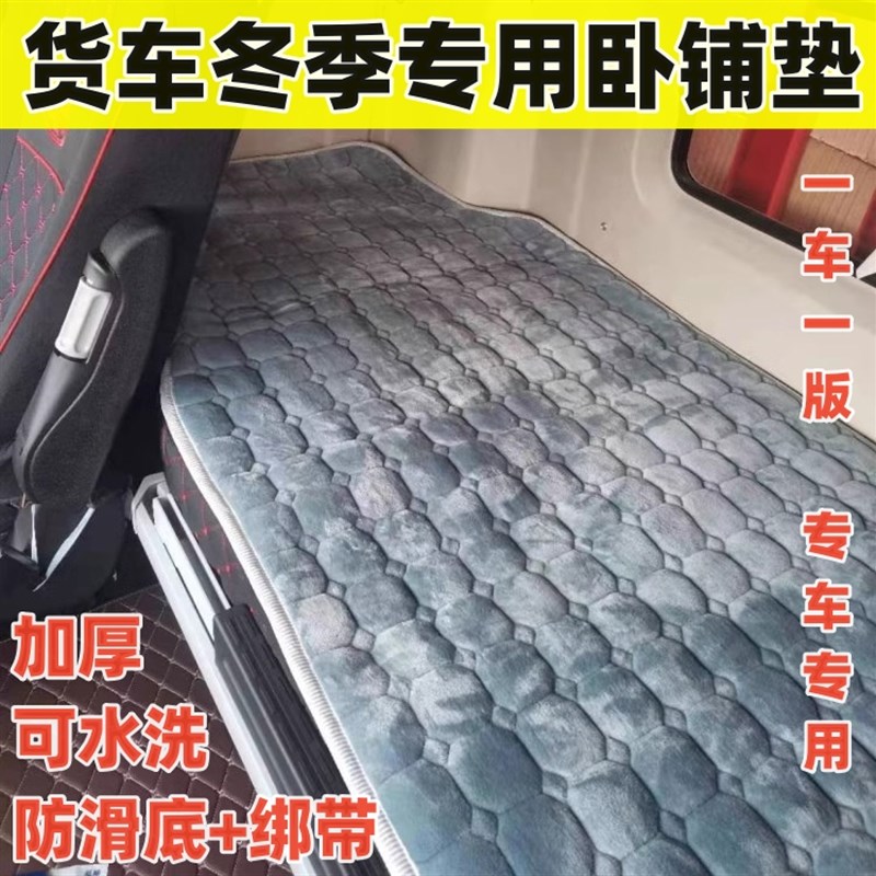 解放JH6卧铺垫J6P/J7/J6V四季防滑床E垫J6L豪瀚N7GN5W棉垫货车装