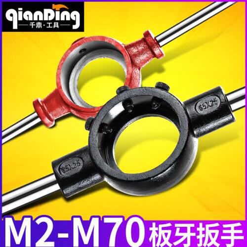 圆板牙扳手M18公制m22铰手M36M54圆板牙架m27元板牙M30绞手M2-M70