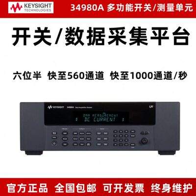 是德/安捷伦34980A数据采集仪开关测量单元8插槽高性能开关34921A