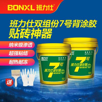 玻化砖粘结剂强力班力仕H瓷砖胶高效7号T墙砖界面剂O背涂广州市胶