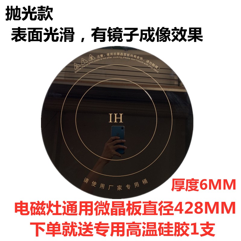 商用电磁灶电磁炉通用微晶板发热板 低汤炉 煲汤炉V微晶板发热面