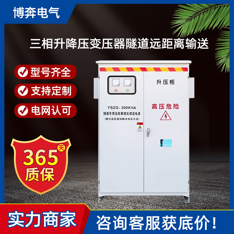 三相升降压变压器隧道远距离输送380V桥梁矿山水利工程电压增压器