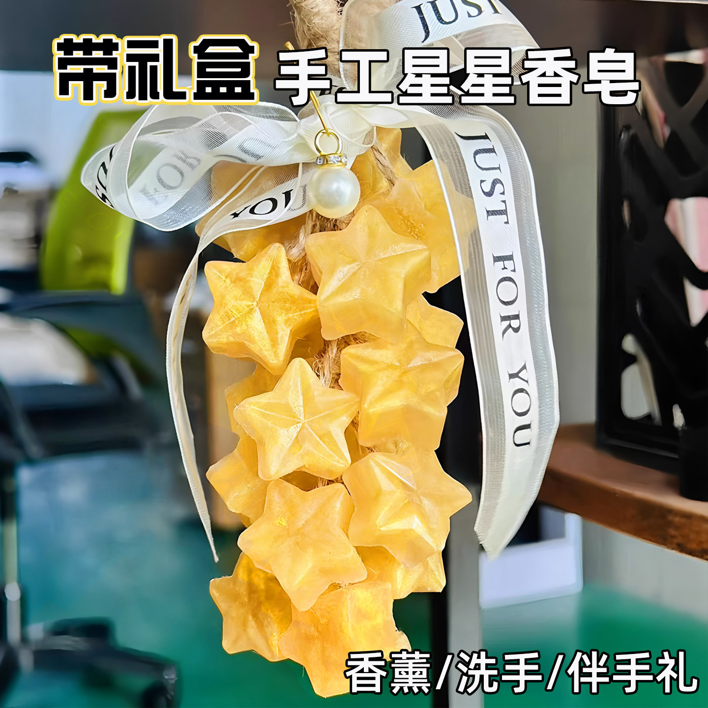 葡萄手工水晶香皂整大串星星草莓皂车用香薰装饰礼盒装伴手礼洗手