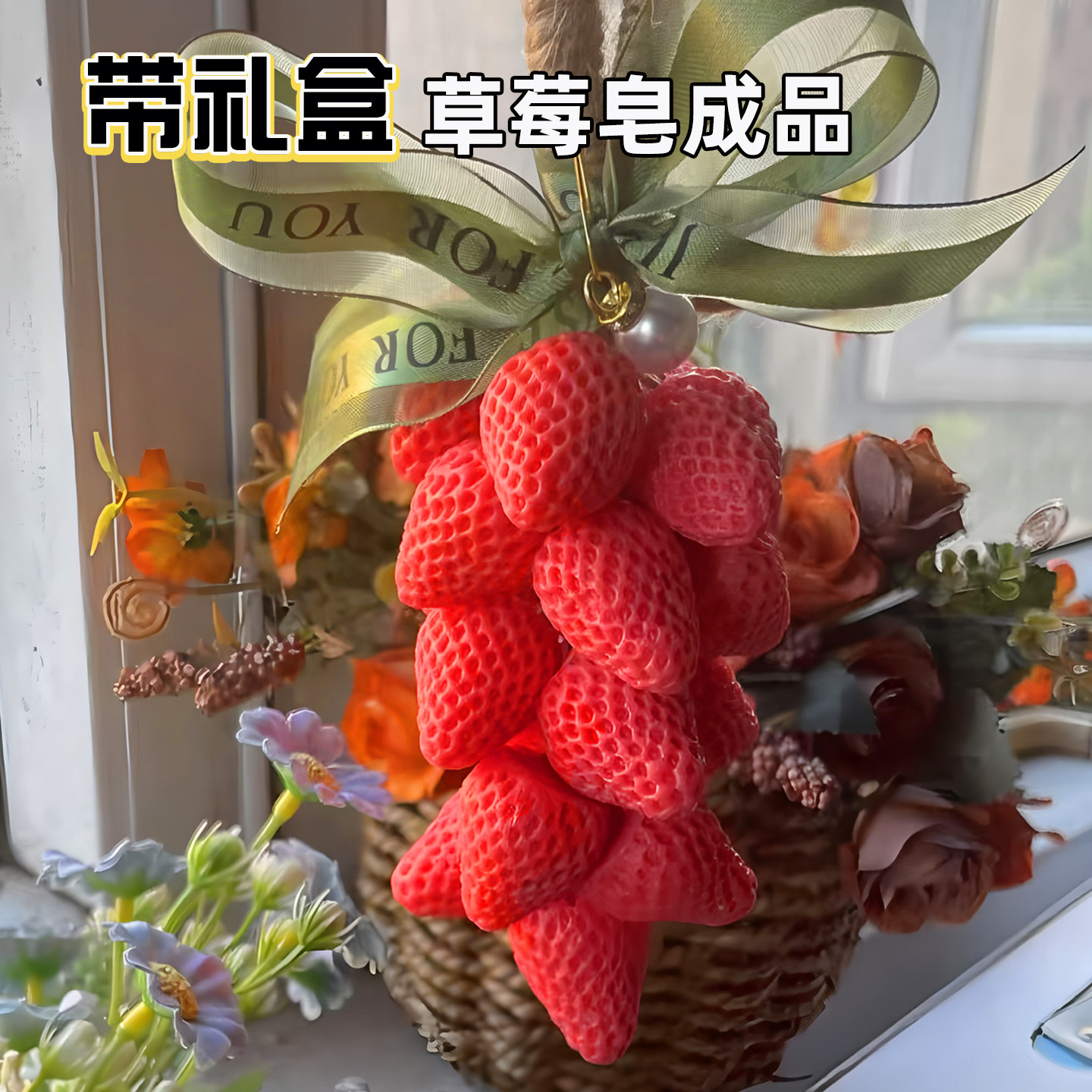 水晶葡萄手工香皂整串草莓星星洗手皂创意仿真伴手礼品香薰礼盒装