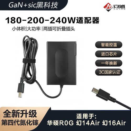 安述氮化镓240W华硕ROG幻16air/14air电源适配器180W笔记本充电器