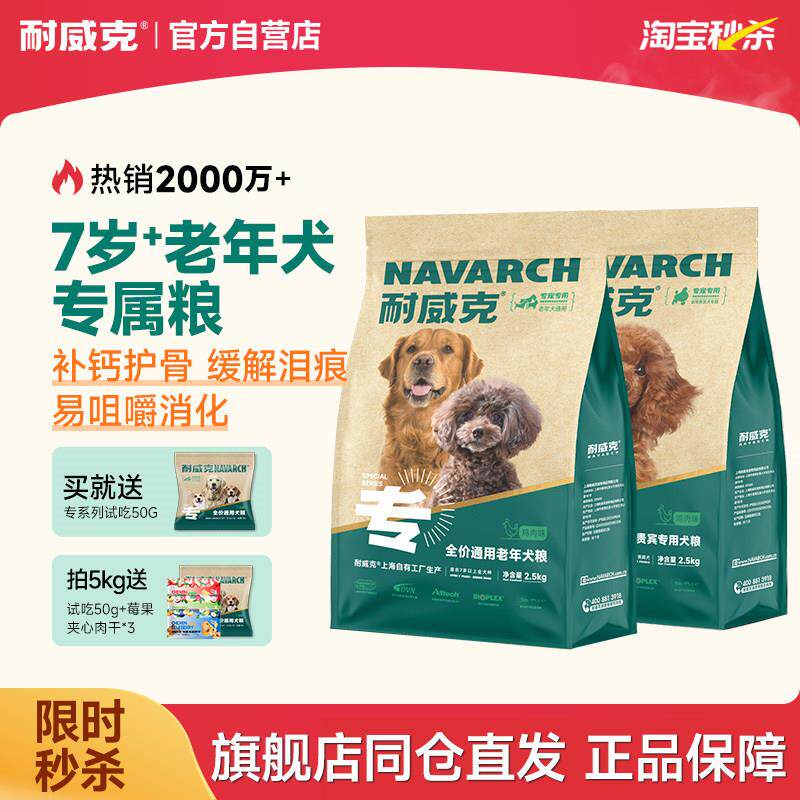 耐威克狗食泰迪贵宾老年犬专用10斤装天然鸡肉味营养配方小型狗粮