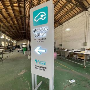 定制户外电动汽车充电站广告牌停车场发光立牌不锈钢充电桩指示牌