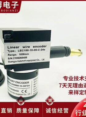 LEC150-10-05-C-24C光宇拉线编码器位移拉绳尺编码传感器模拟量