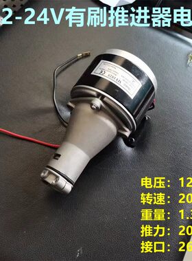 12V24V48V推进器螺旋桨皮划竹筏木船塑料泡沫船动力配件无刷马达