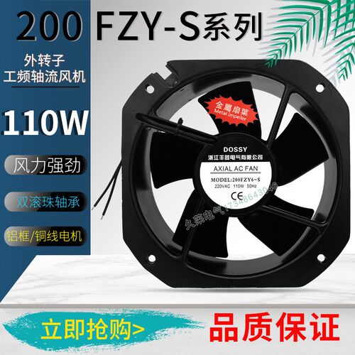 200fzy6/8-s全金属耐高温轴流风机ac380V/220v110w散热风扇 DOSSY